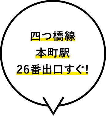 四つ橋線本町駅26番出口すぐ